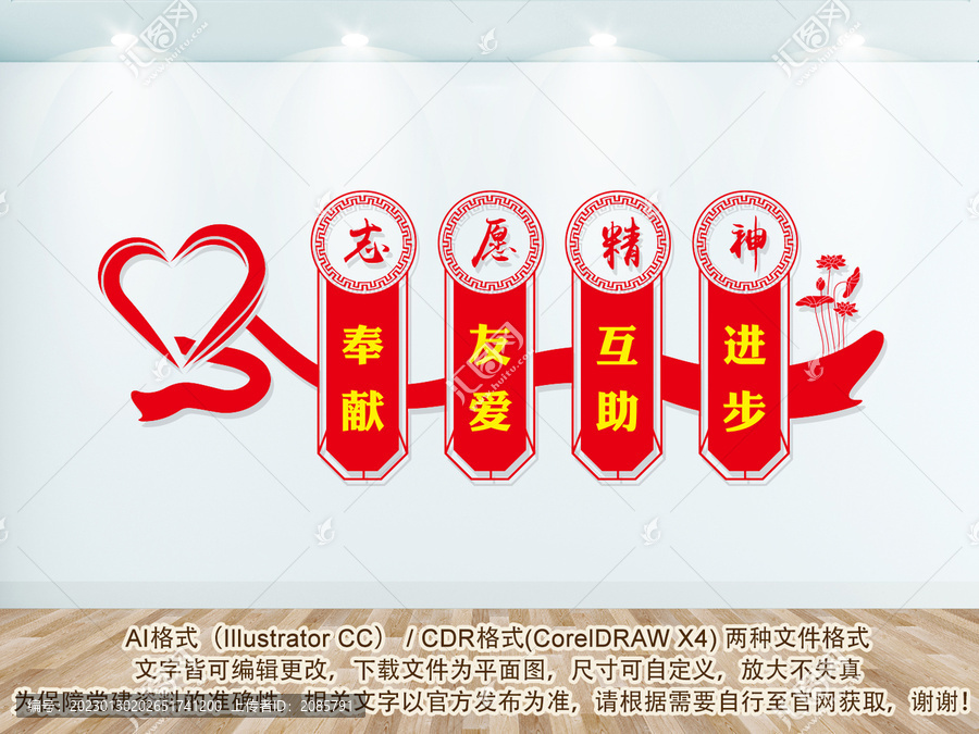 志愿文化墻