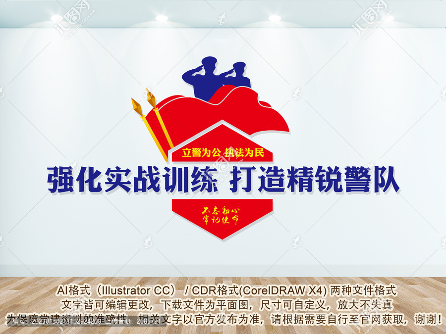 警隊(duì)訓(xùn)練角文化墻