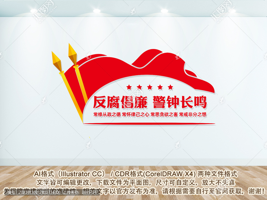 反腐倡廉文化墻