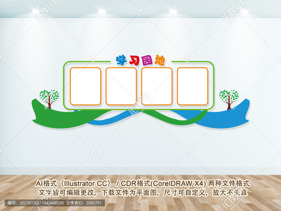 班級學習園地文化墻