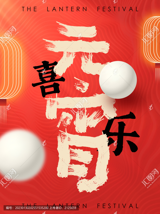 元宵節(jié)