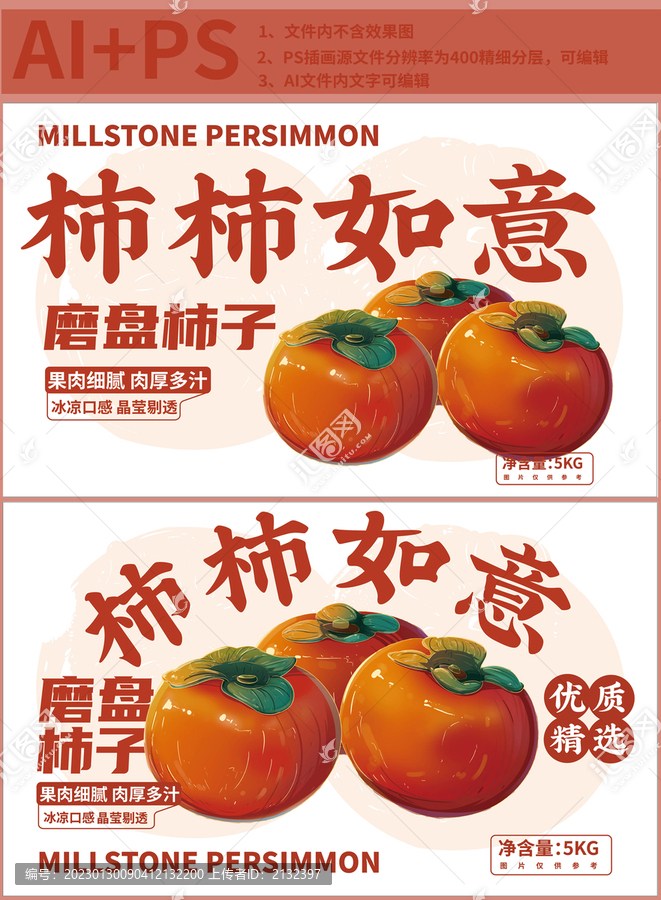 柿子包裝
