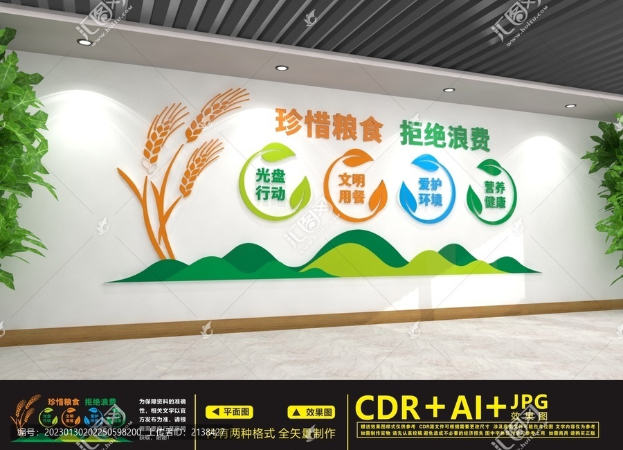 珍惜糧食