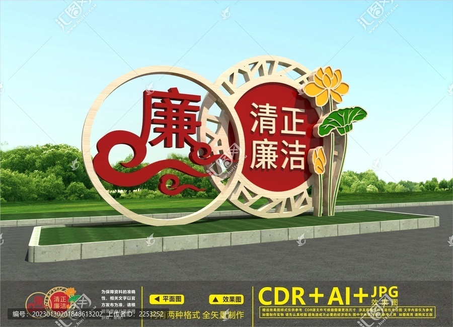 廉政戶外雕塑