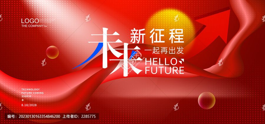 紅色企業(yè)活動主視覺