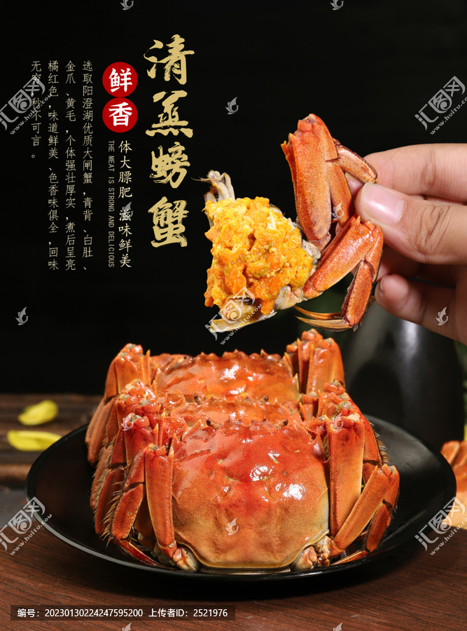 大閘蟹