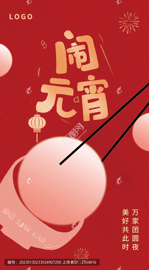 鬧元宵