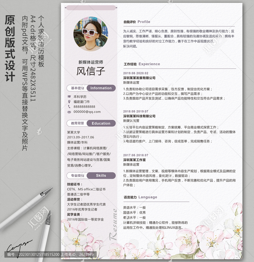 手繪粉花通用簡(jiǎn)歷