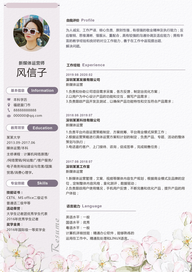 手繪粉花通用簡(jiǎn)歷
