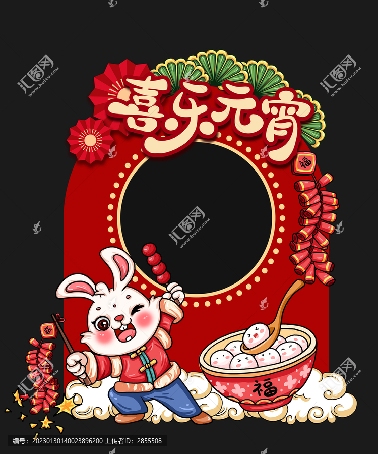 元宵節(jié)拍照框