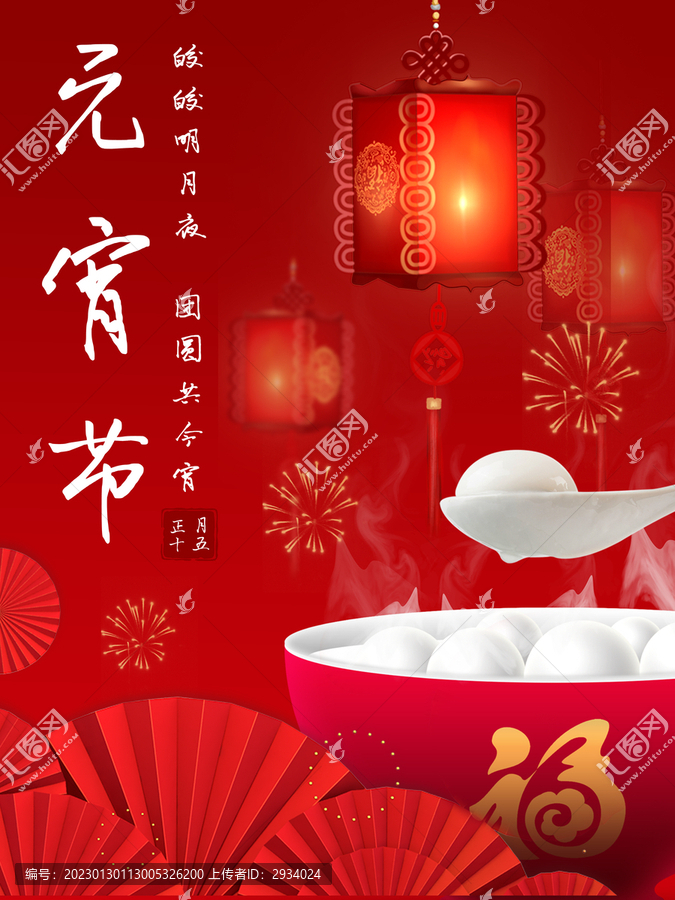 元宵節(jié)