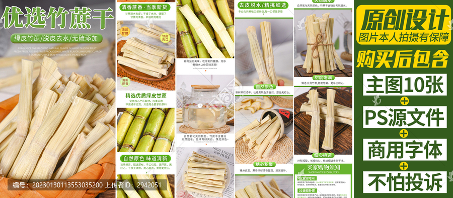 甘蔗干詳情頁(yè)