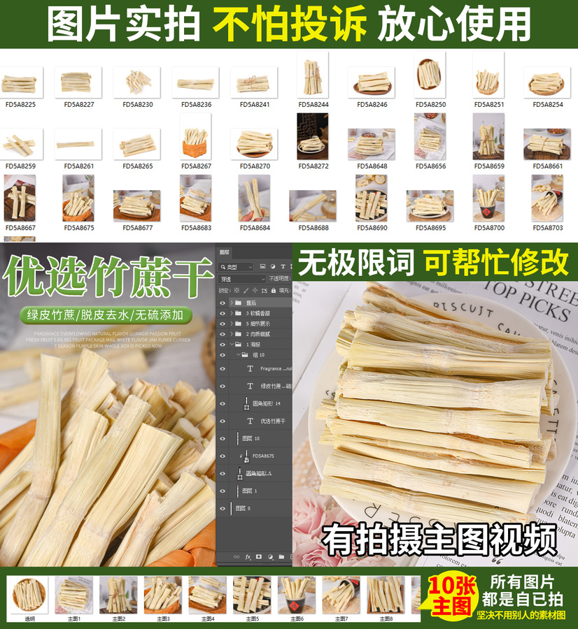 甘蔗干詳情頁(yè)