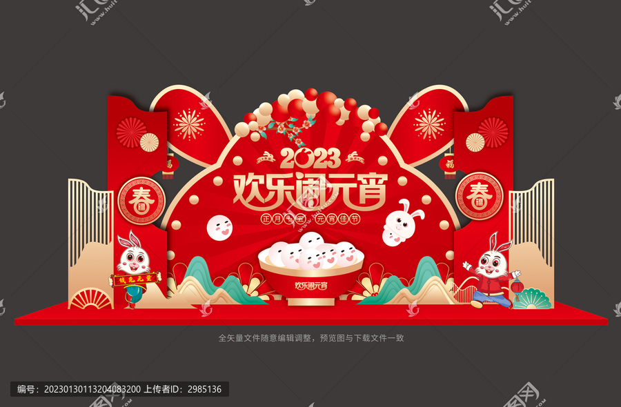 兔年元宵美陳
