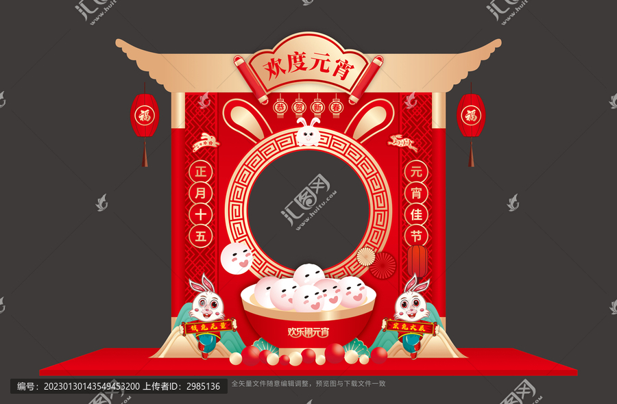 元宵節(jié)拍照框