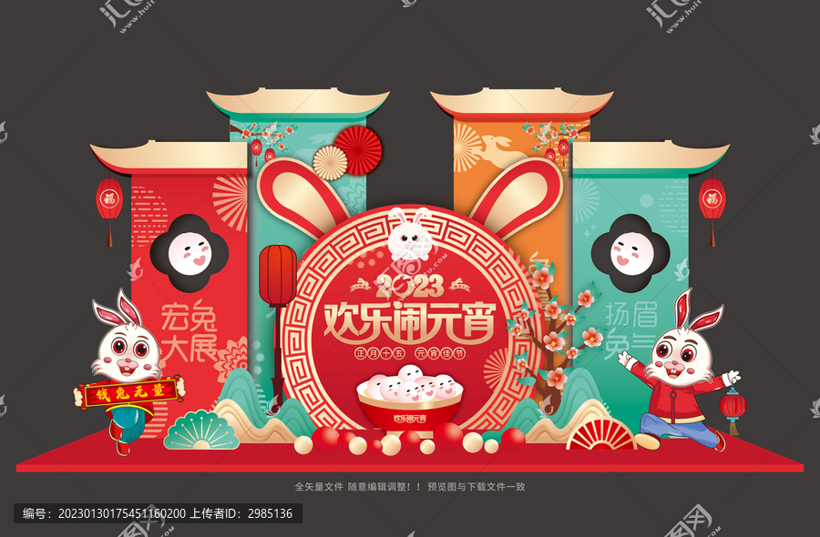 兔年元宵節(jié)布置