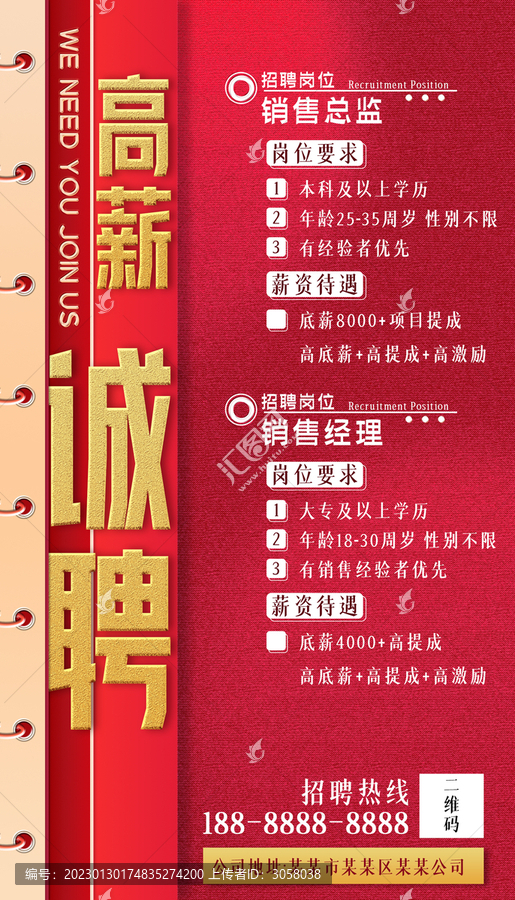 創(chuàng)意招聘海報傳單展板