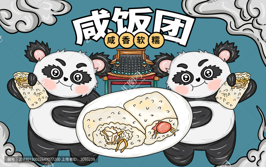 國潮風(fēng)咸飯團(tuán)包裝