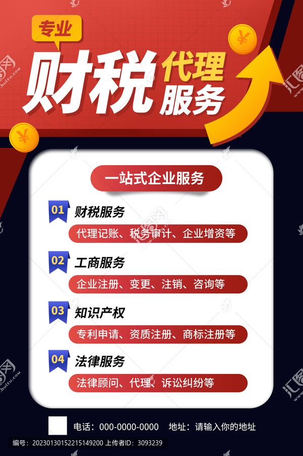 財稅代理服務海報