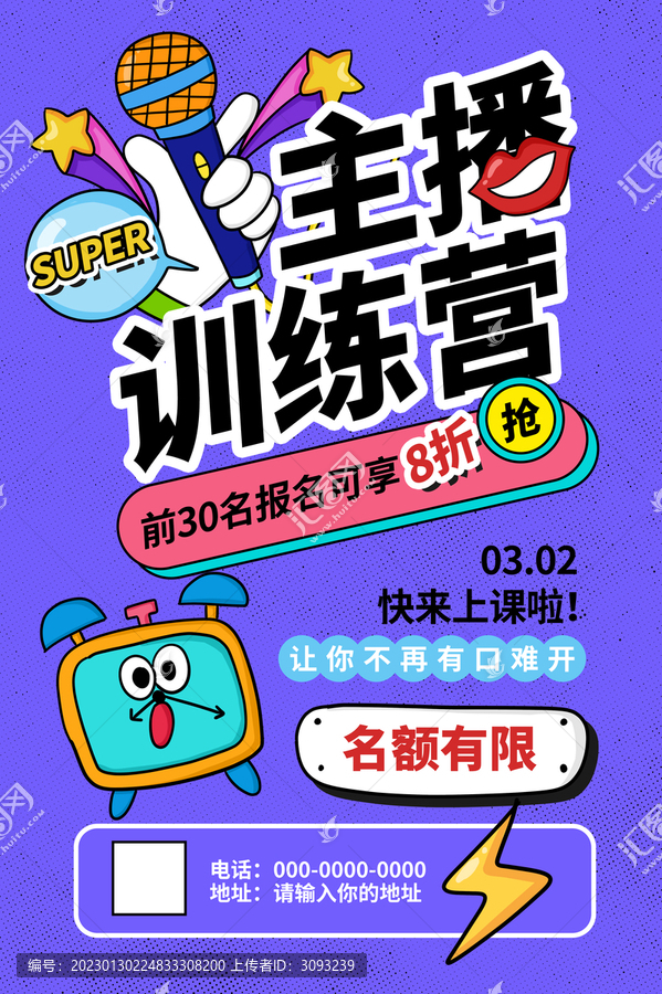 主播訓(xùn)練營(yíng)海報(bào)