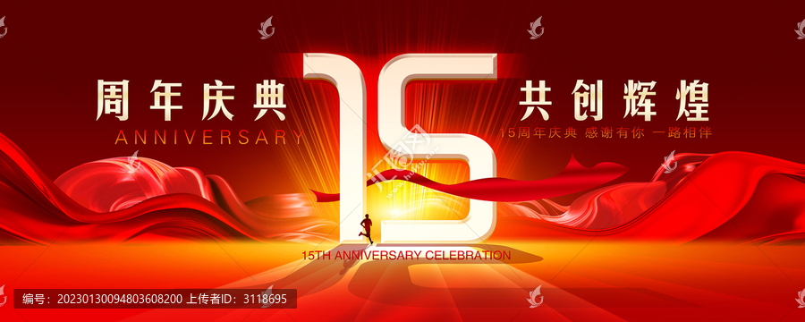 15周年