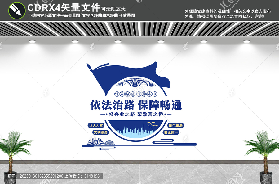 依法治路保障暢通