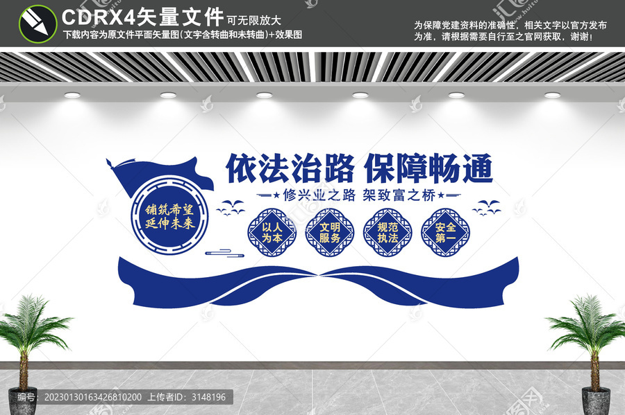 依法治路