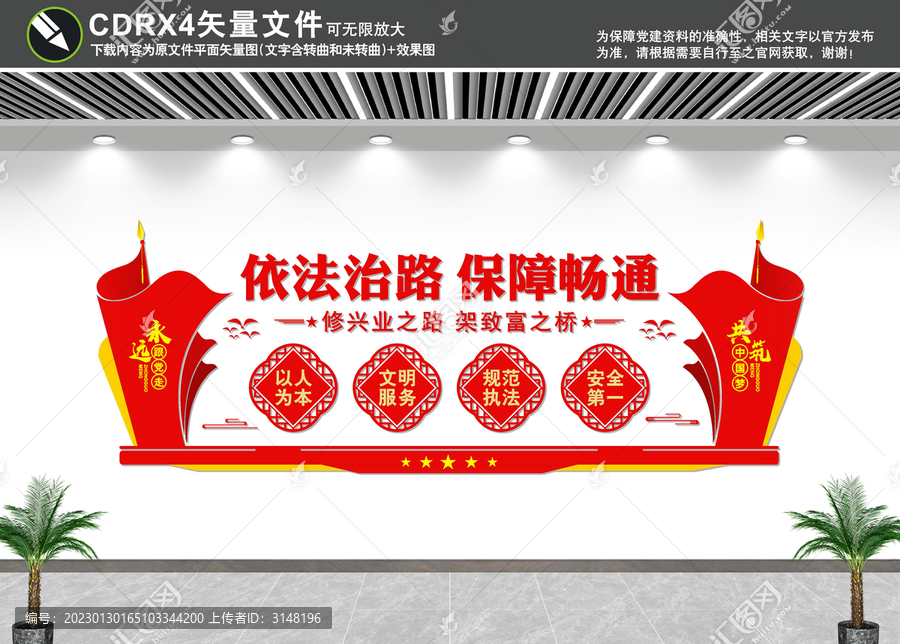依法治路
