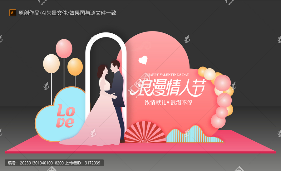 情人節(jié)美陳