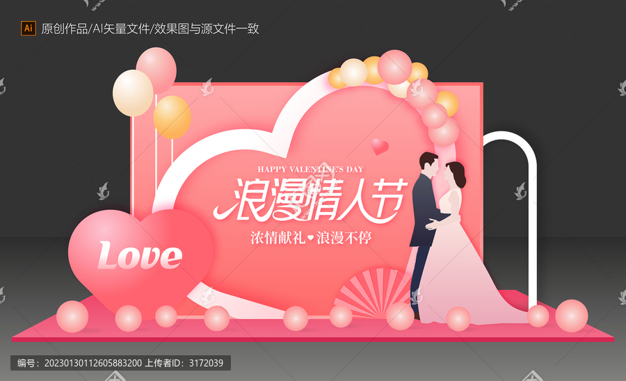 情人節(jié)美陳