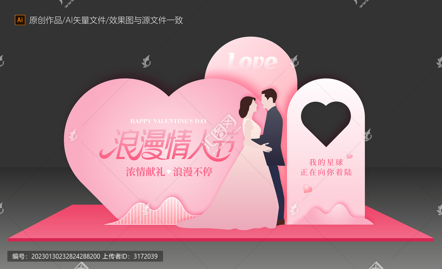 情人節(jié)美陳布置