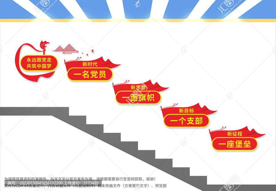 黨建樓梯文化墻