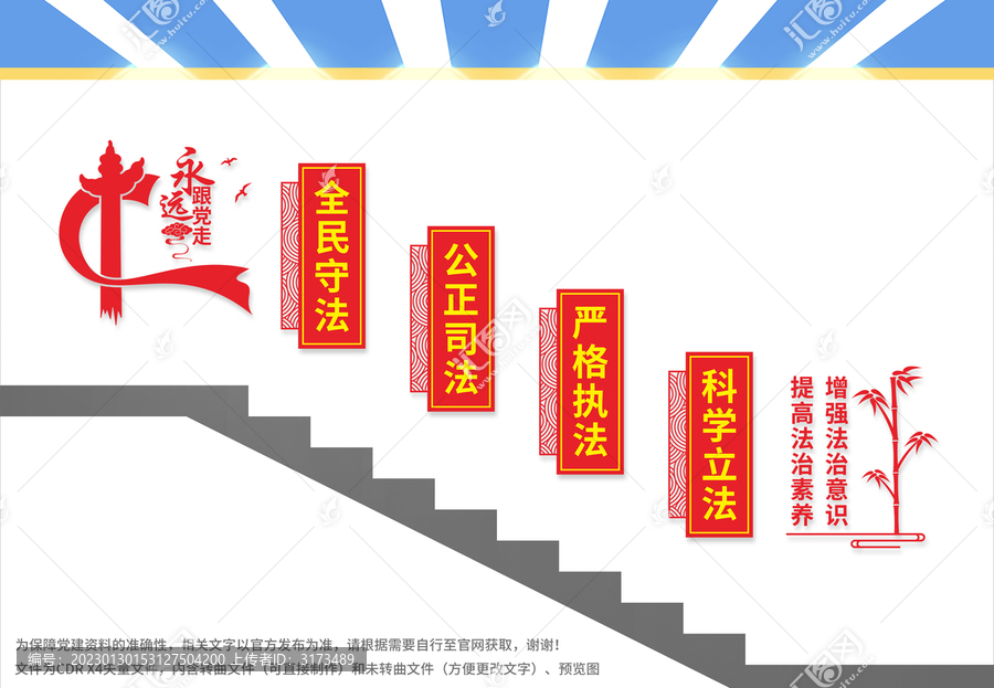 法治樓梯文化墻