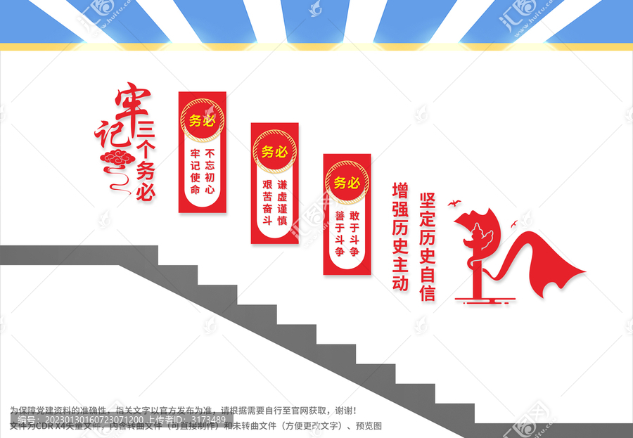牢記三個(gè)務(wù)必樓梯文化墻