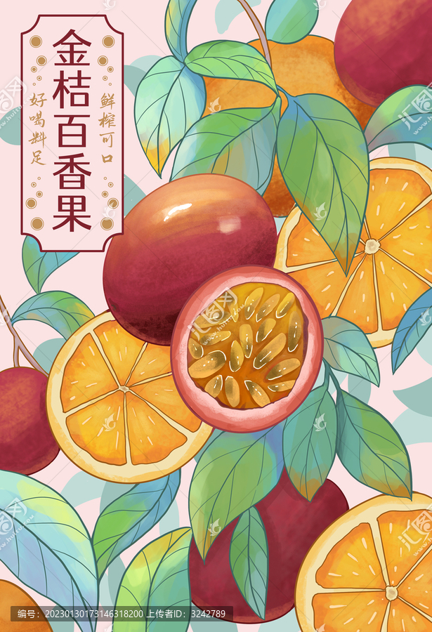 金桔百香果茶飲品包裝