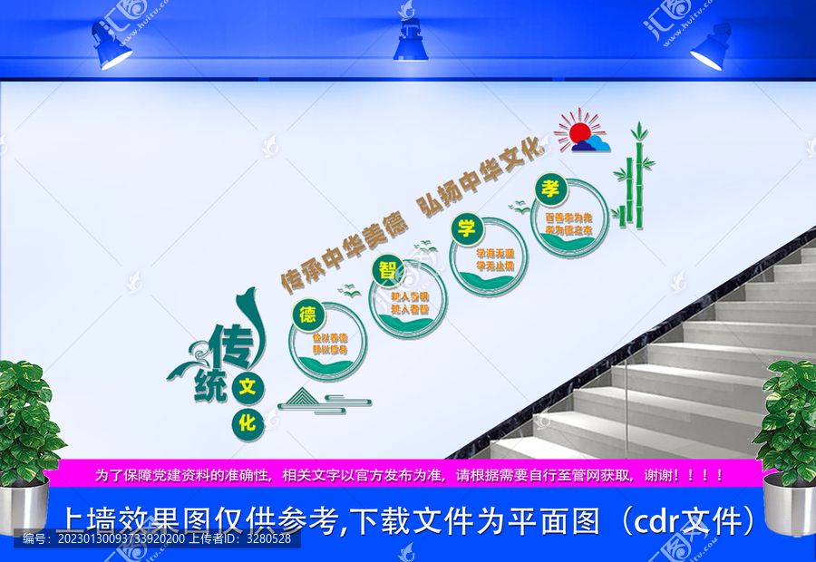 校園傳統(tǒng)樓梯文化墻