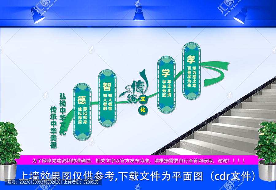 傳統(tǒng)樓梯文化墻