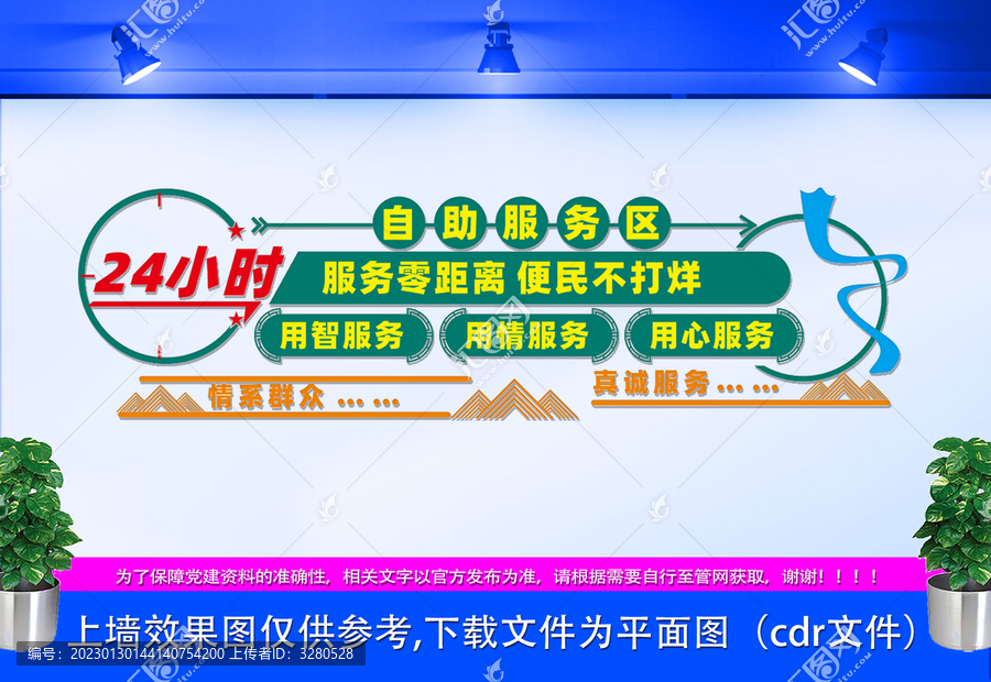 24h自助服務區(qū)文化墻