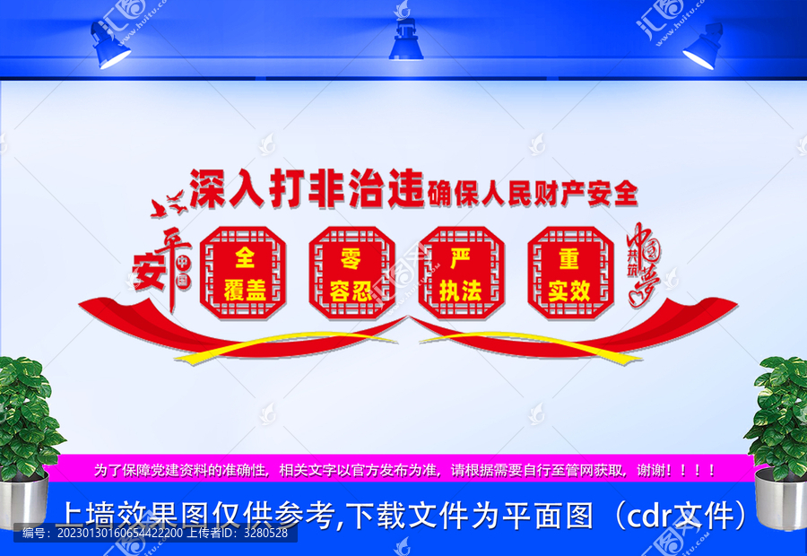 深入打非治違文化墻