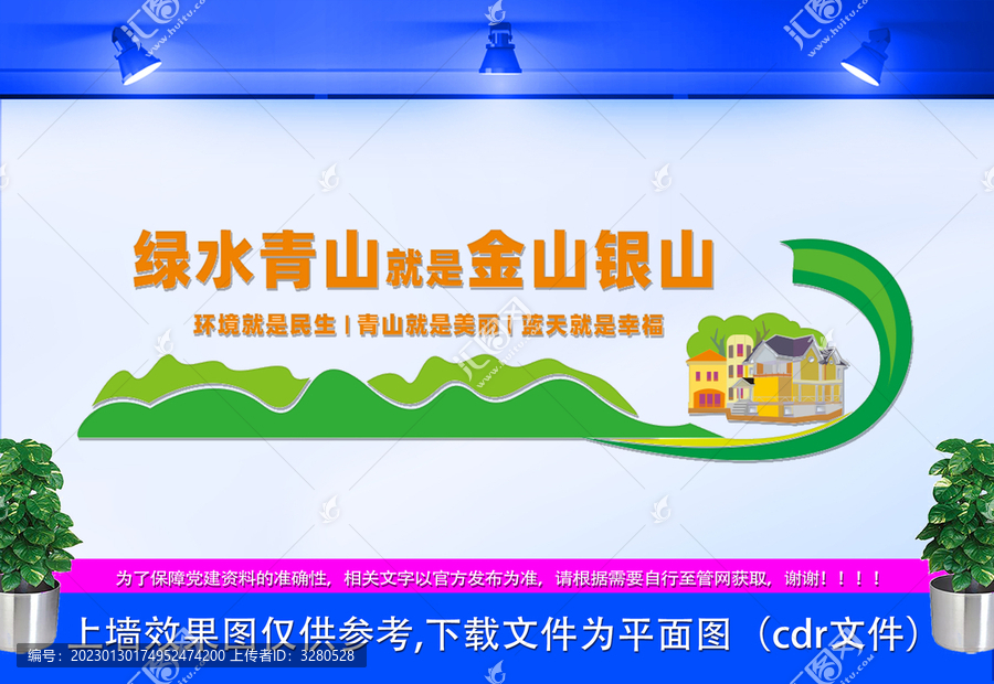 金山銀山文化墻