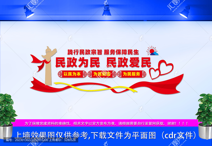 民政局文化墻