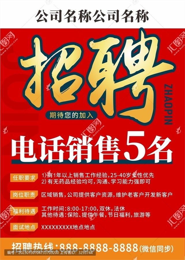招聘海報