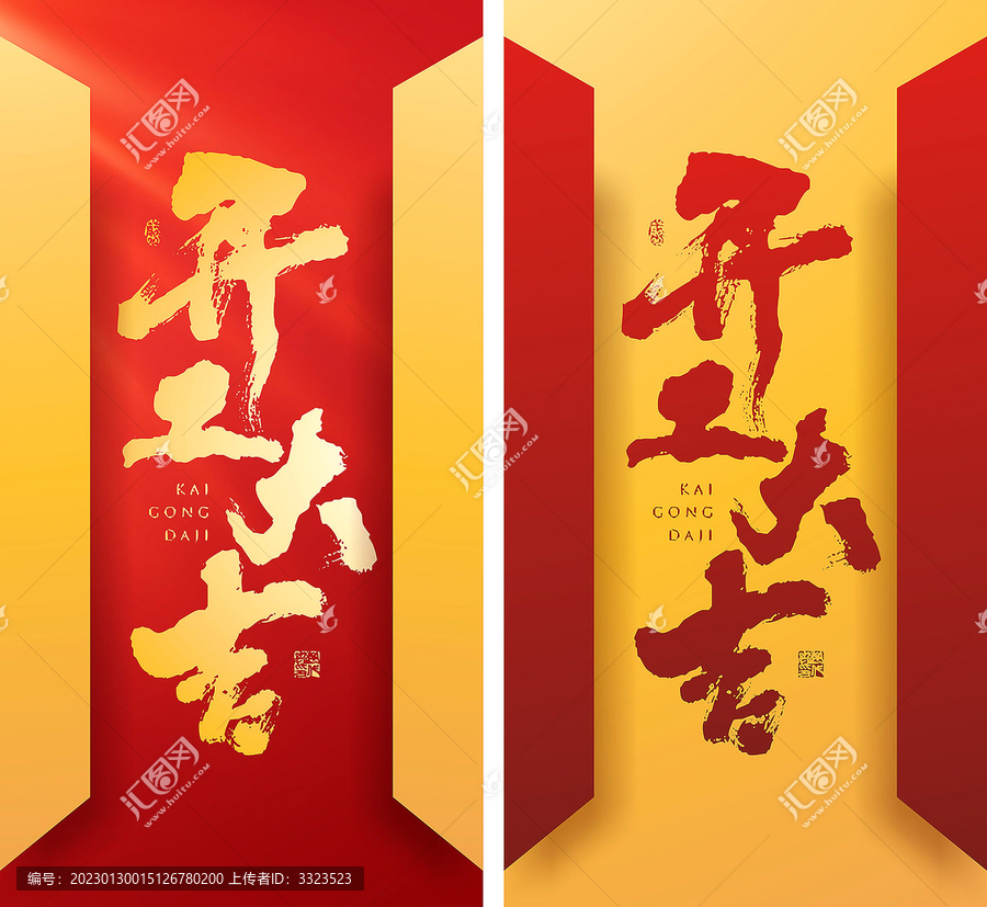 開(kāi)工大吉
