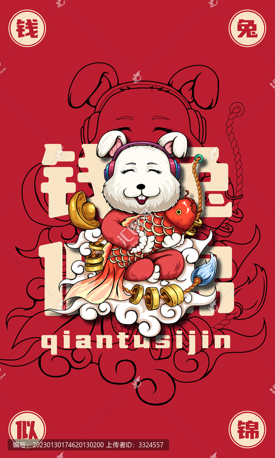 錢(qián)兔似錦