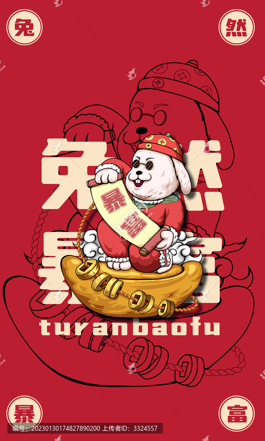 兔然暴富