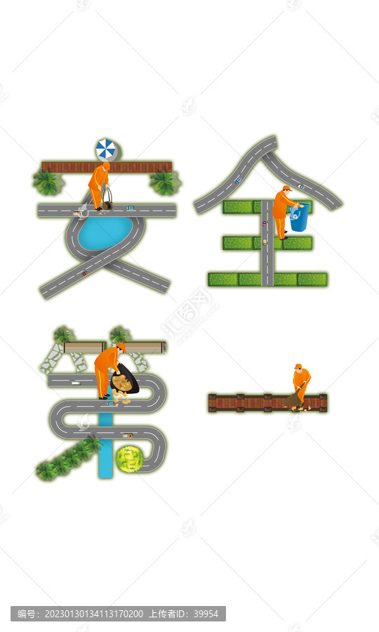 安全第一環(huán)衛(wèi)工人