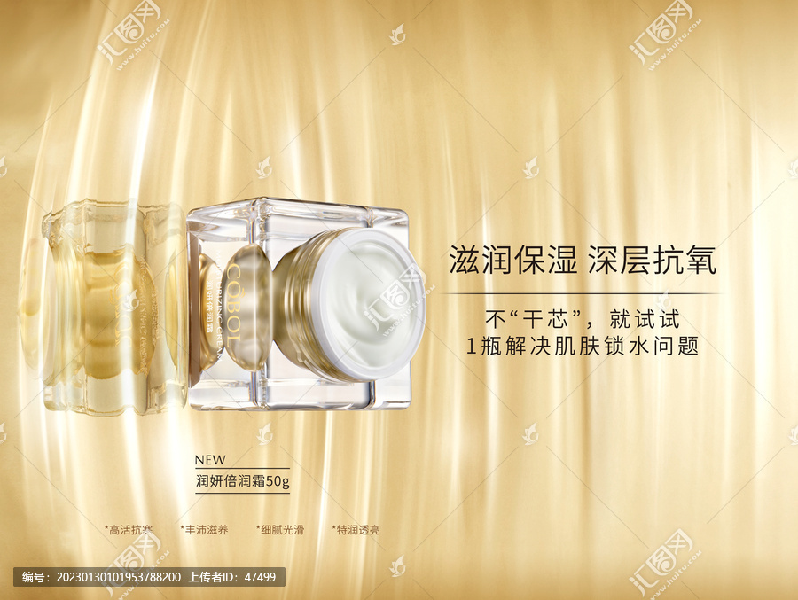 補水化妝品產(chǎn)品海報