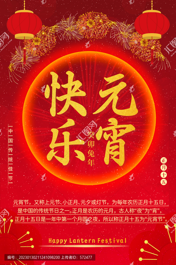 元宵快樂