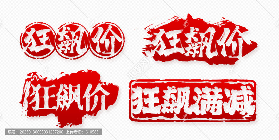 狂飆價標(biāo)簽
