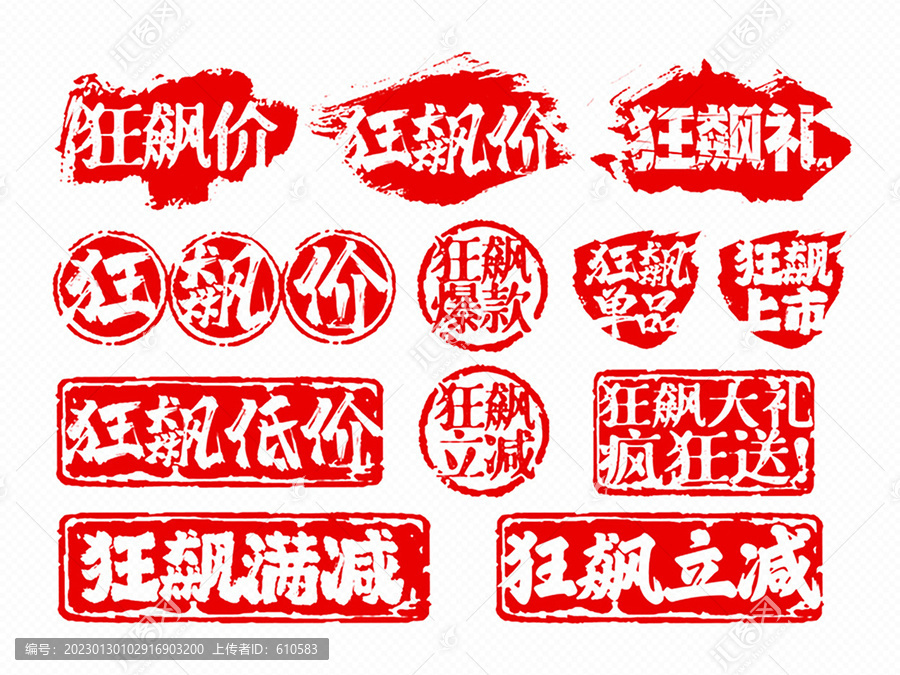 狂飆促銷圖標(biāo)價(jià)簽標(biāo)簽標(biāo)貼印章
